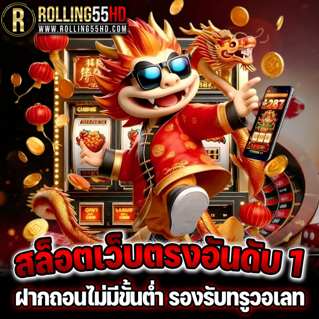 rolling55hd